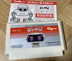任天堂 ファミコンソフト ロボットジャイロ HVC-GY