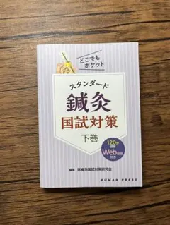 2026年最新】鍼灸の人気アイテム - メルカリ