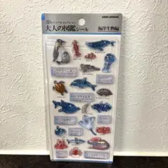 【国内正規品】大人の図鑑シール 3D 海洋生物編