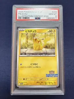 ピカチュウ　242/SV-P PSA10