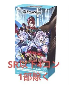 新品未開封 クロススターズ 3弾 Broken Neonlights 2BOX - メルカリ