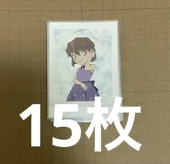 名探偵コナン ハロウィンの花嫁 ぱしゃこれ 灰原哀 ドレス 15枚セット