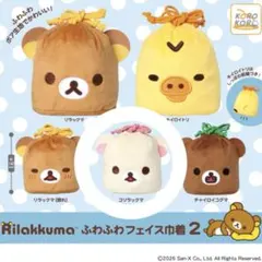 リラックマ ふわふわフェイス巾着2 コリラックマ