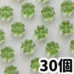 クローバー 四つ葉のクローバー クリア 緑 グリーン パーツ 30個