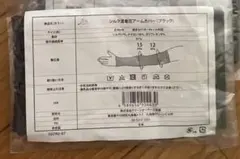 シルク　アームカバー　絹
