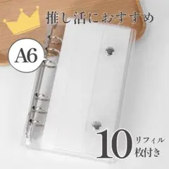 A6 シール帳 クリア 透明 バインダー 6穴 リフィル 10枚 ファイル 台紙