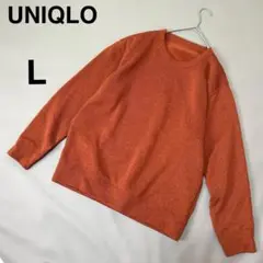 ユニクロ＊クルーネックスウェット　裏起毛　テラコッタ　メンズ　L