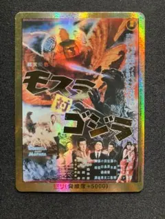 ゴジラvsビオランテ 怒りカード金 プロモ 名古屋 - メルカリ