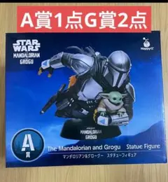 マンダロリアン HaapyくじA賞スタチューフィギュアG賞キーホルダー2点