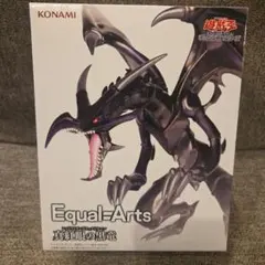 遊戯王　レッドアイズ・ブラックドラゴン　フィギュア　箱なし価格！