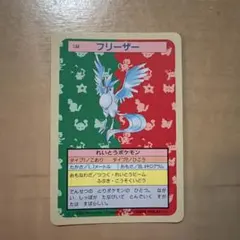 PSA8 フリーザー トップサン 青裏 1997 Articuno ポケモン - メルカリ