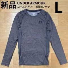 新品　UAアンダーアーマー　コールドギアアーマー クルーネック　長袖　グレー　L