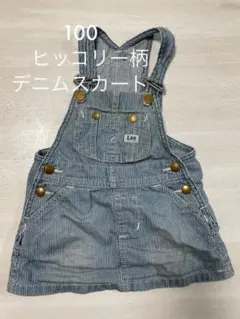 Lee デニム ジャンパースカート サロペットセット