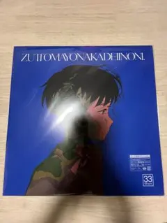 新品】 ずっと真夜中でいいのに。 消えてしまいそうです ［アナログ
