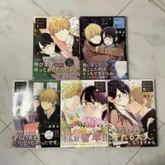 先生は恋を教えられない 1-5巻　漫画　マンガ
