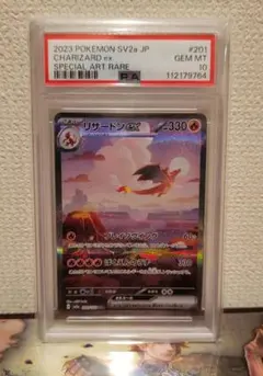 2026年最新】リザードンeX sar 151 psa10の人気アイテム - メルカリ