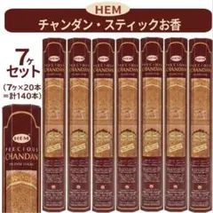 お香 HEM チャンダン スティックお香 Chandan ７箱セット 計140本