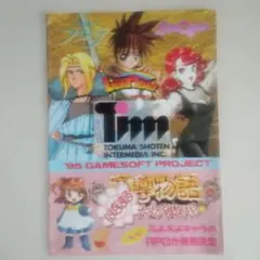 2026年最新】永遠のフィレーナ スーパーファミコンの人気アイテム