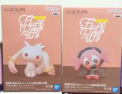 まどかマギカ　フィギュア　フラッフィーパフィ　キュゥべえ　ベベ　2種セット