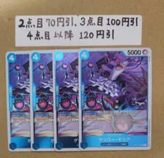 (割引有)ゲッコー・モリア　R　4枚セット