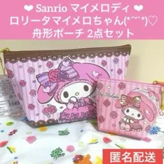 ♡新品♡Sanrio サンリオ マイメロディ マイメロ マチ付ポーチ 2点セット
