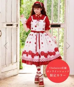 ♡シャルミエール ベイクドベリーロングジャンパースカート美品