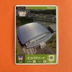 ロゲットカード★エコパアリーナNo.0174のサムネイル