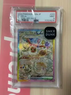 PSA9 イーブイex 223/187 PSA取得
