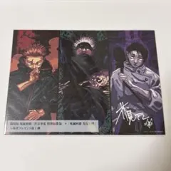 劇場版 呪術廻戦 渋谷事変特別編集版 死滅回游 先行上映 入場者特典