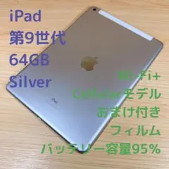 iPad 第9世代 64GB Wi-Fi Cellular モデル silver Apple iPad 10.2インチ 第9世代 Wi-Fi+Cellular 64GB 2021年秋モデル