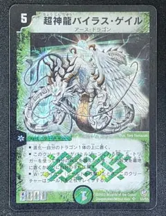 超神龍バイラスゲイル 初期 A9545 - メルカリ