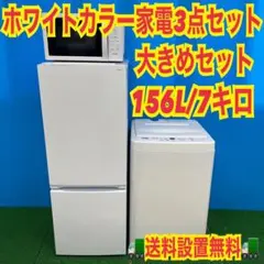 超美品‼️早い者勝ち】2023年製 家電3点セット パナソニック RORO ヤマダ