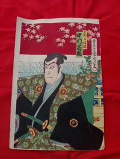 浮世絵 ④ 「仮名手本忠臣蔵」 四代歌川豊国香蝶楼 - メルカリ