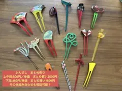 レトロ 和装 かんざし 髪飾り 大量 まとめ売り可 美品 成人式※コメント必須