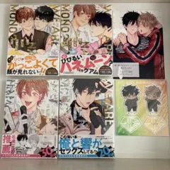 俺たちナマモノ？です 上下巻 ＆ 続！俺たちナマモノ？です 1,2巻 特典付き