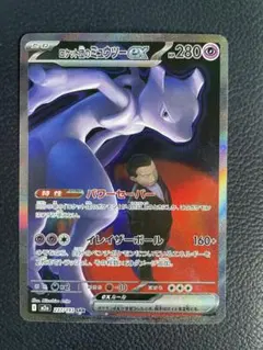2026年最新】ポケモンカード ロケット団のミュウツーex SARの人気