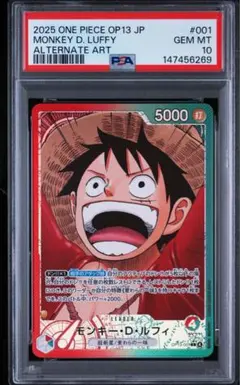 ワンピースカード ルフィ リーダーパラレル psa10 OP13-001 漫画絵