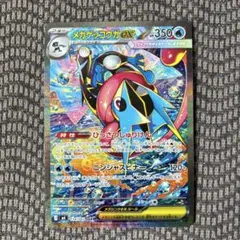ポケモンカード メガゲッコウガex SAR