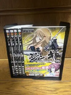 【全巻初版完結】ジンキ全巻1〜5巻セット
