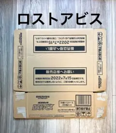 ポケカ⭐️空箱⭐️ロストアビス