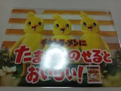 チキンラーメン 　timelesz 　橋本将生　篠塚大輝　猪俣周杜　ひよこ組