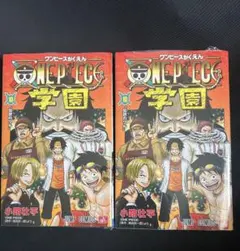 ONE PIECE 学園 10巻　2冊 プロモ付属