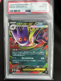2026年最新】メガゲンガーEX psa10の人気アイテム - メルカリ