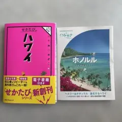 せかたび ハワイ　ハルカナ ホノルル