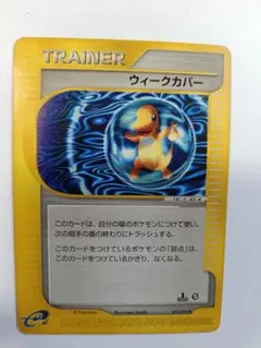 大特価 ウィークカバー ヒトカゲ ＋e 地図にない町【ポケモンカード
