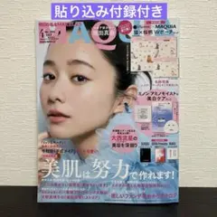 【貼り込み付録付き】MAQUIA 2026年4月号