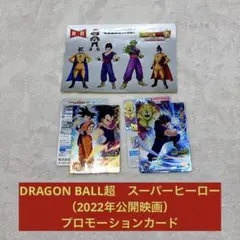 スーパードラゴンボールヒーローズ トレーディングカード 2枚セット➕シール1枚
