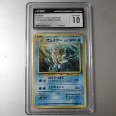 旧裏 PSA10 neo2 オムスター OMASTAR 旧裏 PSA10相当 オムスター OMASTAR - メルカリ