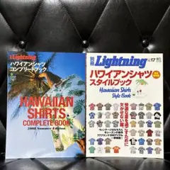 Lightning 2冊まとめ売り ハワイアンシャツ