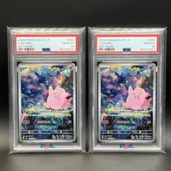 【PSA10 2連番】 ピッピ AR ムニキスゼロ　ポケモンカード PSA10 ピッピ AR 2枚セット ポケモンカード ムニキスゼロ 連番セット